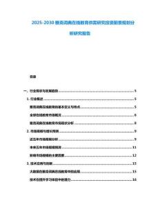 2025-2030雅克詞典在線教育供需研究投資前景規(guī)劃分析研究報告