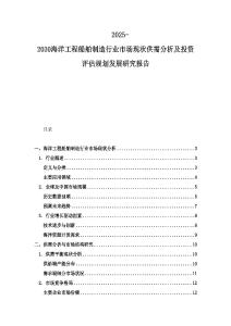 2025-2030海洋工程船舶制造行業市場現狀供需分析及投資評估規劃發展研究報告