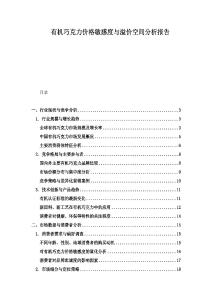 有機巧克力價格敏感度與溢價空間分析報告