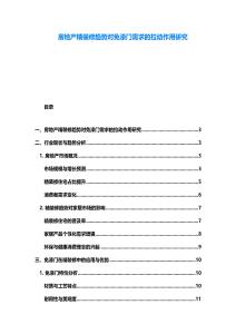 房地產(chǎn)精裝修趨勢對免漆門需求的拉動作用研究