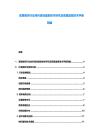 家居裝飾行業材料真偽鑒別技術研究及質量監管技術手冊簡編