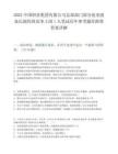 2025中國鋁業集團有限公司總部部門部分處室副處長副經理競爭上崗1人筆試歷年參考題庫附帶答案詳解