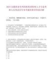 2025安徽淮南寿州控股集团特殊人才引进考察人员笔试历年参考题库附带答案详解