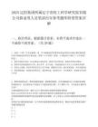 2025辽控集团所属辽宁省轻工科学研究院有限公司拟录用人员笔试历年参考题库附带答案详解
