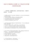 2025年中煤新集公司招聘110人筆試歷年參考題庫附帶答案詳解