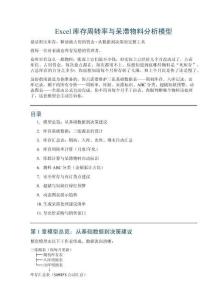 Excel庫存周轉率與呆滯物料分析模型