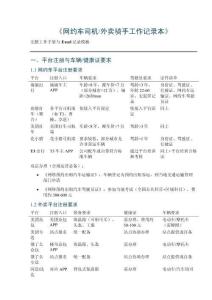 《網約車司機外賣騎手工作記錄本》