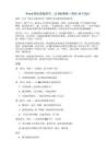 Word简历排版技巧：让HR眼前一亮的10个设计