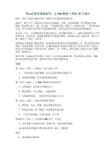 Word簡歷排版技巧：讓HR眼前一亮的10個設計