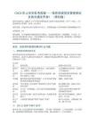 《2026年上半年软考高级——信息系统项目管理师论文高分通关手册》（原创版）
