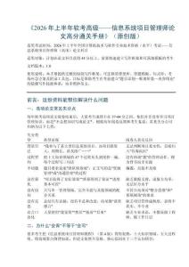 《2026年上半年軟考高級——信息系統項目管理師論文高分通關手冊》（原創版）