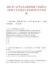 2025浙江金華武義縣糧食收儲有限責任公司招聘2人筆試歷年參考題庫附帶答案詳解