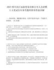 2025四川內江冠泰貿易有限公司人員招聘2人筆試歷年參考題庫附帶答案詳解