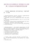 2025四川自贡市国投信息工程有限公司人员招聘1人笔试历年参考题库附带答案详解