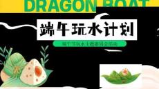 2026商業地產端午節玩水計劃消暑主題游園會活動策劃方案