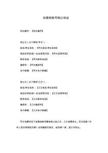 自媒体账号转让协议