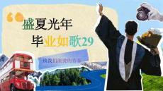 2026商業地產畢業季系列（盛夏光年畢業如歌主題）活動策劃方案