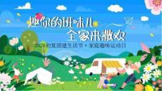 2026企業(yè)初夏家庭日?qǐng)F(tuán)建生活節(jié)（趣你的班味兒全家來(lái)撒歡主題）活動(dòng)策劃方案