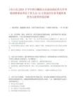 [乐山市]2025下半年四川峨眉山市赴西南医科大学考核招聘事业单位工作人员12人笔试历年参考题库典型考点附带答案详解