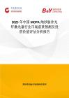 2025年中國MOPA納秒脈沖光纖激光器行業市場前景預測及投資價值評估分析報告