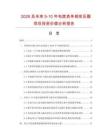 2026及未來5-10年電度表單相變壓器項目投資價值分析報告
