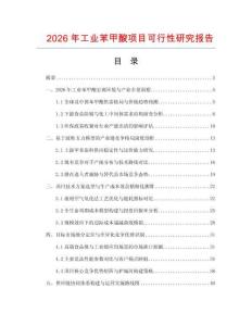 2026年工業苯甲酸項目可行性研究報告
