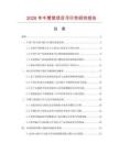 2026年牛蒡菜項目可行性研究報告