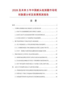 2026及未来5年中国断头检测器市场现状数据分析及前景预测报告