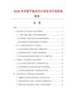 2026年凹型平板式芯片項目可行性研究報告