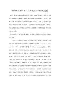 腸-肺-腦軸在早產兒并發癥中的研究進展