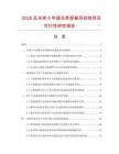 2026及未來5年超五類屏蔽雙絞線項目可行性研究報告
