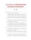 2026及未來(lái)5年中國(guó)超聲煤流監(jiān)測(cè)器市場(chǎng)現(xiàn)狀數(shù)據(jù)分析及前景預(yù)測(cè)報(bào)告