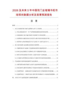 2026及未来5年中国双门全玻璃书柜市场现状数据分析及前景预测报告