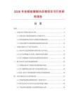 2026年變頻玻璃鋼冷卻塔項目可行性研究報告