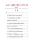 2026年代森錳鋅殺菌劑項目可行性研究報告