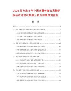 2026及未來5年中國多醣體復合果酸護膚品市場現狀數據分析及前景預測報告