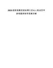 2025招商局集團招收博士后6人筆試歷年參考題庫附帶答案詳解