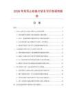 2026年雙耳止動(dòng)墊片項(xiàng)目可行性研究報(bào)告