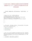 [云南省]2025云南临沧市永德县农业农村局招募特聘动物防疫专员（2人）笔试历年参考题库典型考点附带答案详解
