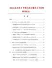 2026及未來5年椰汗西米露項目可行性研究報告