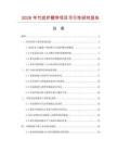 2026年竹炭護腰帶項目可行性研究報告