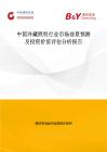 中国冷藏照明行业市场前景预测及投资价值评估分析报告