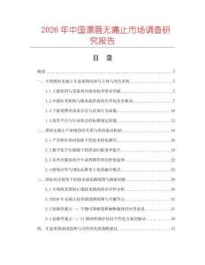 2026年中国漂唇无痛止市场调查研究报告