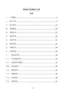 景觀電氣預埋施工方案