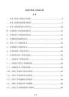 景觀工程竣工驗(yàn)收方案