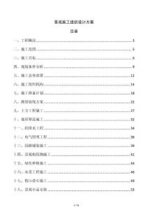 景觀施工組織設計方案