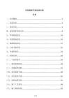 舊房保溫節能改造方案