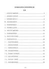 科創板企業需求分析階段管理方案