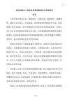 跨區域調水工程全生命周期智慧安全管理研究