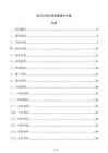 老旧小区外墙空鼓修补方案